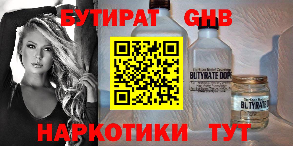 БУТИРАТ 99% Улан-Удэ
