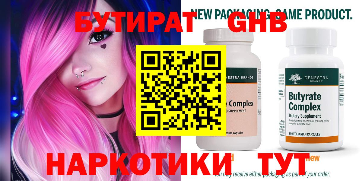 БУТИРАТ GHB  Вход с VPN  Улан-Удэ 