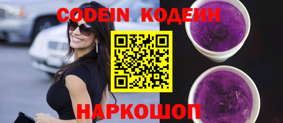 Codein напиток Lean (лин)  Вход с VPN  Улан-Удэ 