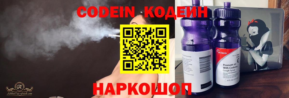 Codein Purple Drank Улан-Удэ