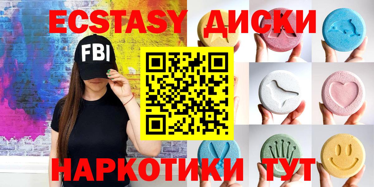 Экстази диски  Вход с VPN  Улан-Удэ  ЭКСТАЗИ  Экстази MDMA 