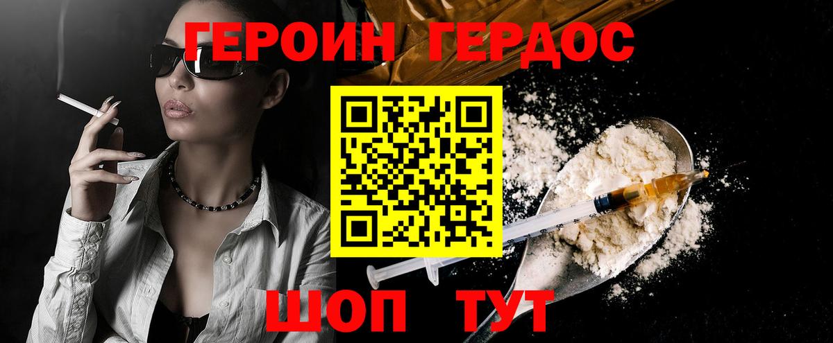 Героин Heroin Улан-Удэ