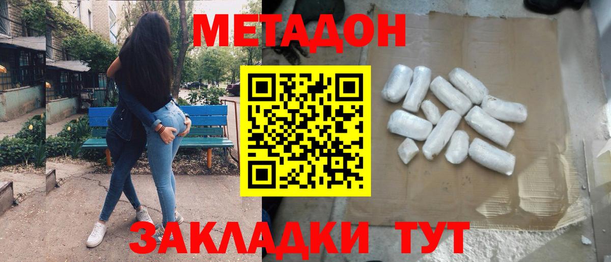 МЕТАДОН кристалл  Метадон methadone  Улан-Удэ  Вход с VPN 